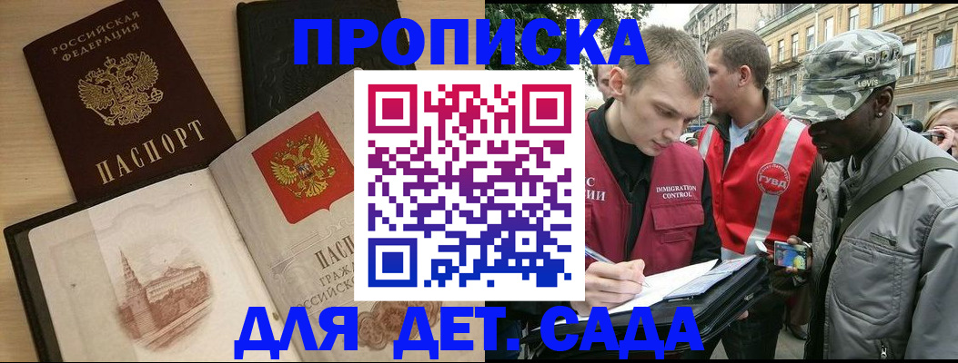 прописка законно в Шумихе