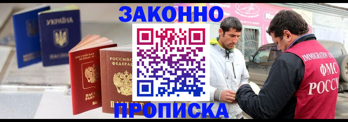 прописка для работы в Шумихе